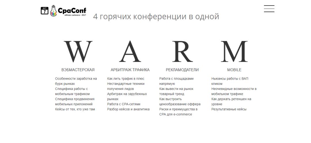 Конференция CPA conf: сразу четыре конфы в одной