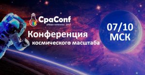Конференция CPA conf: сразу четыре конфы в одной