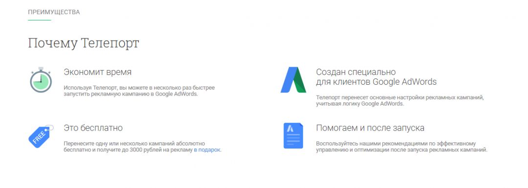 Google презентовал Телепорт для импорта кампаний из Директа