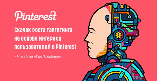 Pinterest пытается лучше понять психологию пользователей