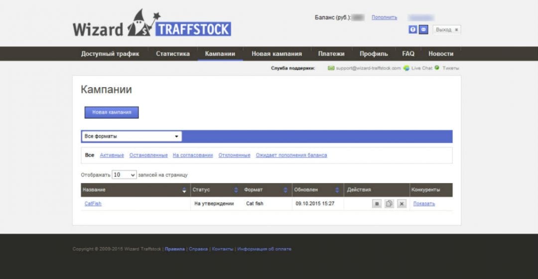 Под прицелом: Wizard Traffstock
