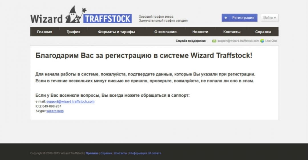 Под прицелом: Wizard Traffstock