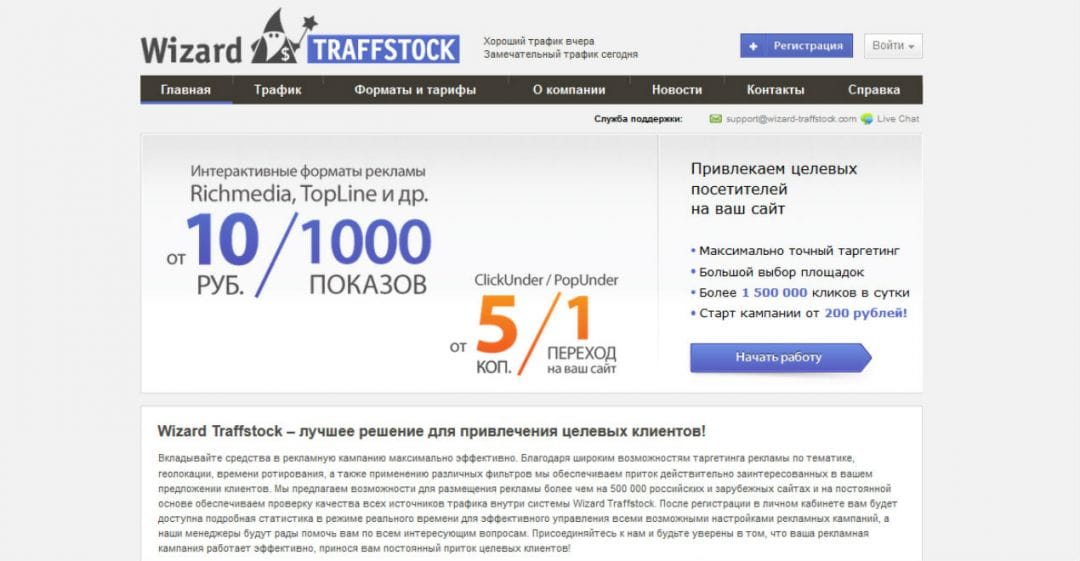 Под прицелом: Wizard Traffstock