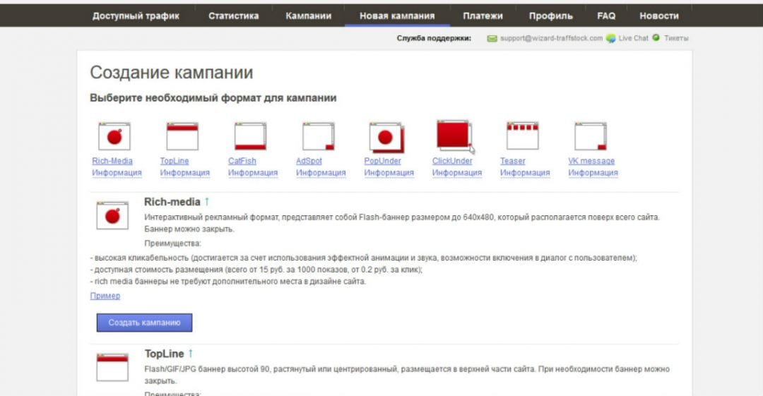 Под прицелом: Wizard Traffstock