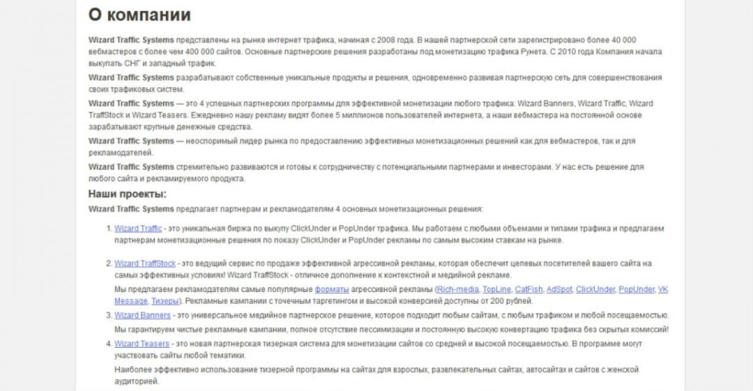 Под прицелом: Wizard Traffstock