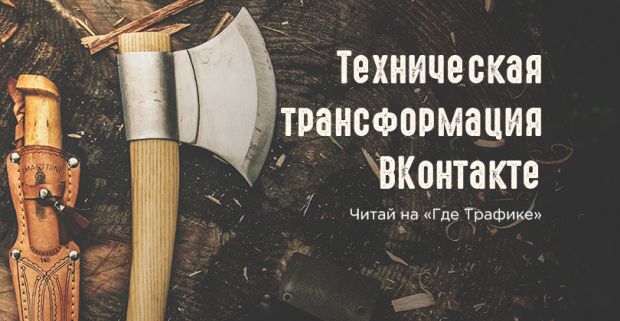 ВК постой, не спеши, ты уже почти Facebook