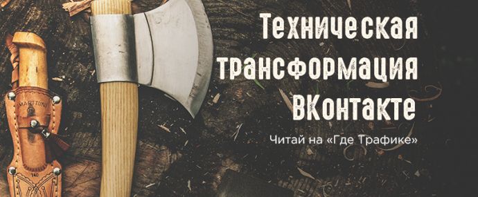 ВК постой, не спеши, ты уже почти Facebook