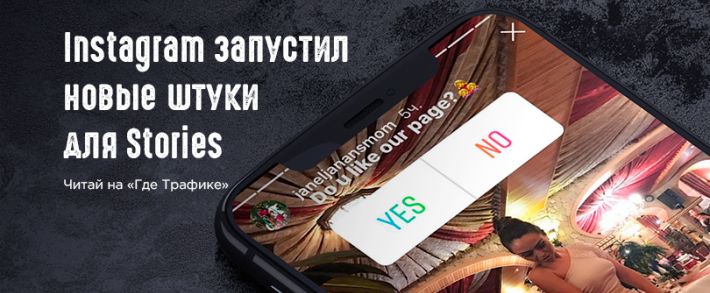 Instagram запустил новые штуки для Stories