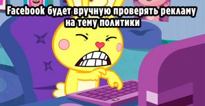 Большой Брат следит за тобой: Facebook будет вручную проверять рекламу на тему политики