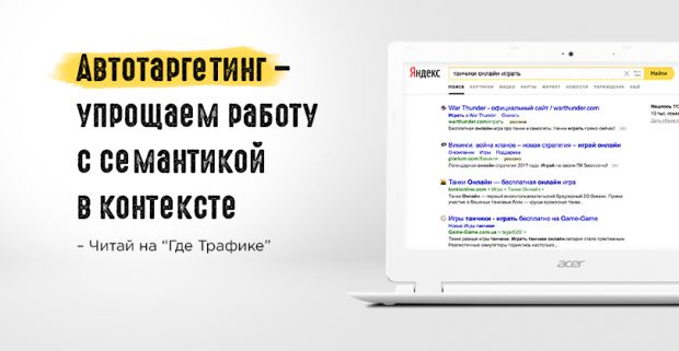 Яндекс.Директ разрешит показы поисковых объявлений без ключевых фраз