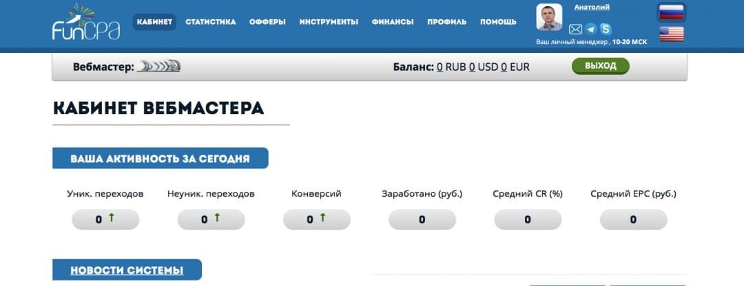 Обзор доброжелательной партнерки FunCPA