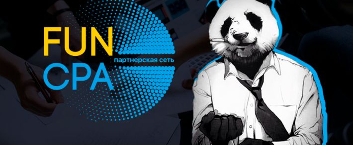 Обзор доброжелательной партнерки FunCPA