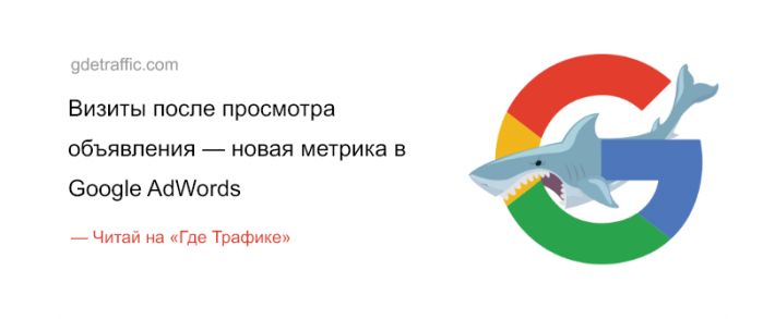 Google AdWords обещает новый показатель для КМС