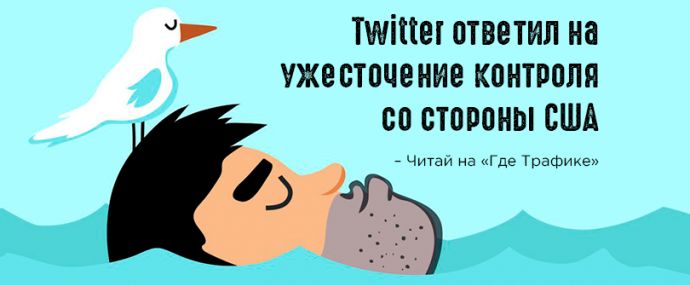 Twitter ужесточает правила размещения рекламного контента