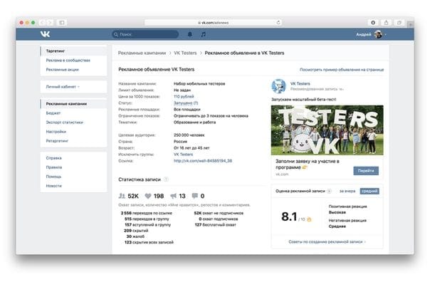 ВКонтакте добавил метрику для оценки рекламы