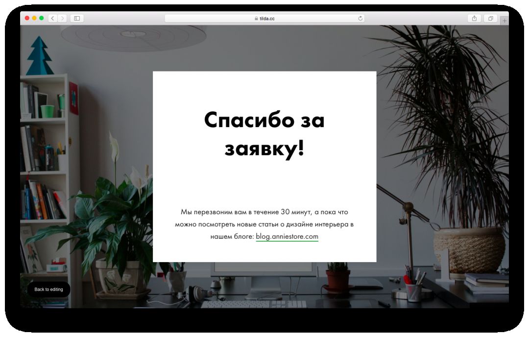 Страница благодарности для повышения конверта
