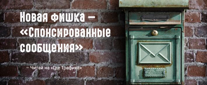 А Facebook все мало: отправлять рекламу можно лично в Messenger