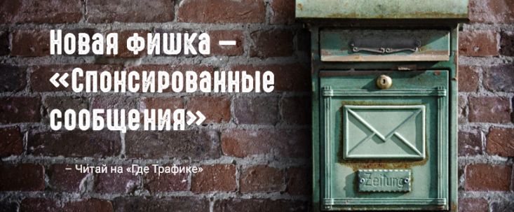 А Facebook все мало: отправлять рекламу можно лично в Messenger