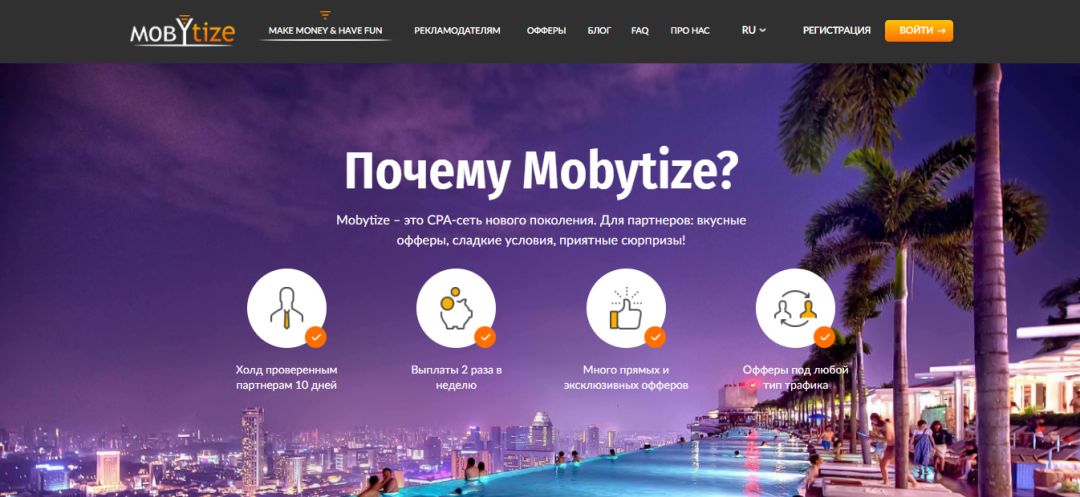 СРА-сеть для слива гэмблинг трафа Mobytize