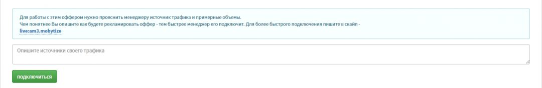 СРА-сеть для слива гэмблинг трафа Mobytize