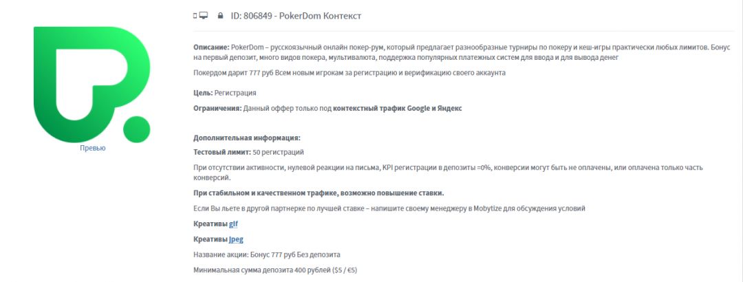 СРА-сеть для слива гэмблинг трафа Mobytize