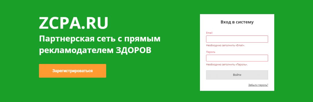 ЗДОРОВ презентовал партнерку и по этому поводу раздает подарки