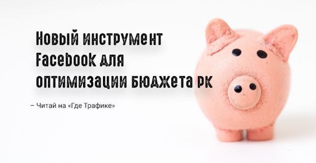 Facebook хочет еще больше автоматизировать работу реклов