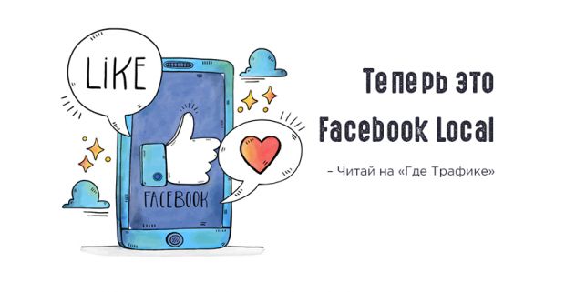 Facebook выпустил обновленную версию Events App