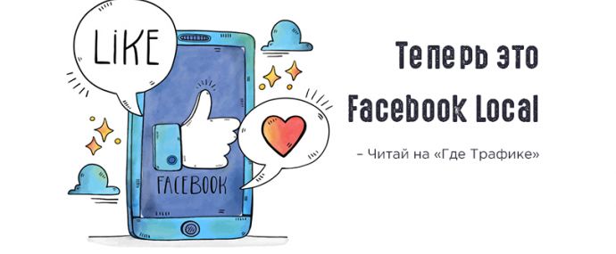 Facebook выпустил обновленную версию Events App