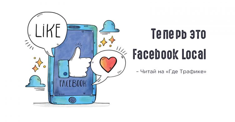 Facebook выпустил обновленную версию Events App