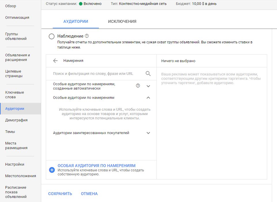 Google AdWords запустил новый тип таргетинга в КМС