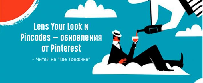 Pinterest запустил парочку свежих фич