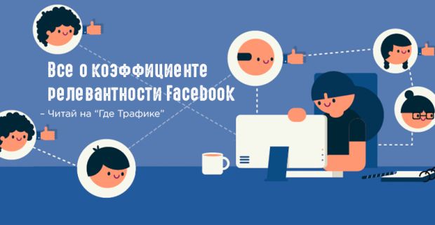 Коэффициент релевантности что это. Смотреть фото Коэффициент релевантности что это. Смотреть картинку Коэффициент релевантности что это. Картинка про Коэффициент релевантности что это. Фото Коэффициент релевантности что это