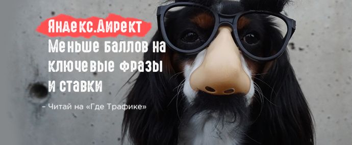 Яндекс.Директ представил новую логику расчета баллов в Bids.get и Keywords.get