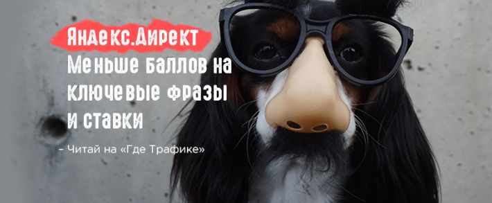 Яндекс.Директ представил новую логику расчета баллов в Bids.get и Keywords.get