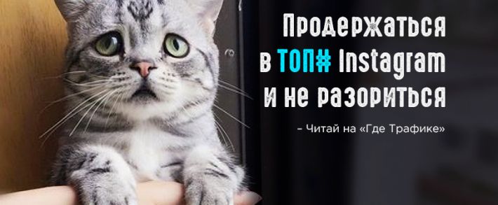 Как возраст аккаунта в Instagram влияет на выдачу постов в ТОПе по хештегам