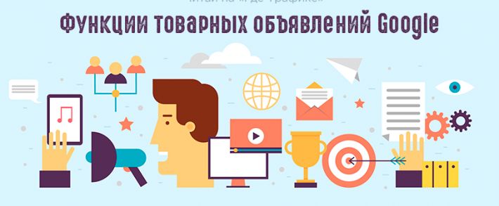 Все функции товарных объявлений Google