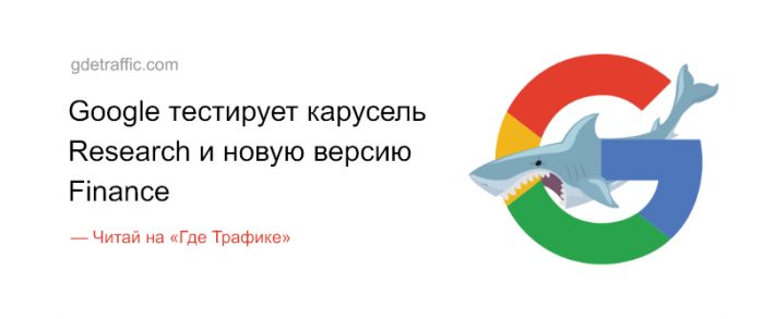 И снова новинки от Google