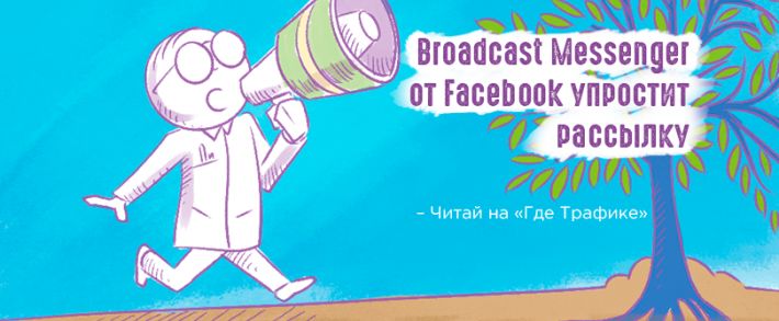 Facebook тестирует новый инструмент для передачи бизнес-сообщений