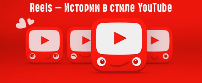 И YouTube туда же: соцсеть запускает аналог Историй