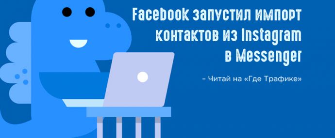 Очередные попытки Facebook захватить мир социальных сетей