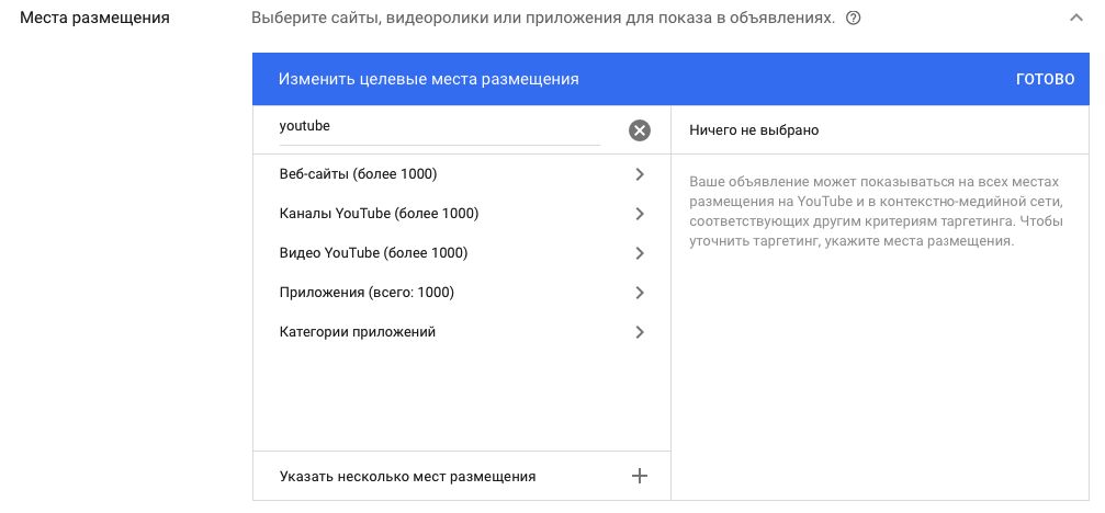 Дополнительное направление: контекстная реклама на YouTube