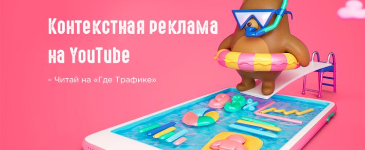 Дополнительное направление: контекстная реклама на YouTube