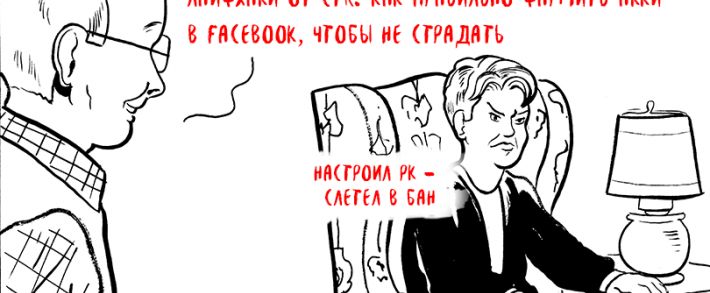 Лайфхаки от CTR: как правильно фармить акки в Facebook