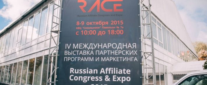 Где Трафик на RACE: послевкусие