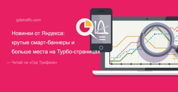 Яндекс открыл новые возможности для реклов