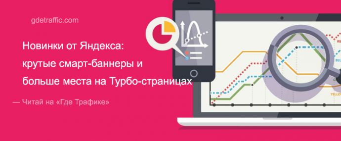 Яндекс открыл новые возможности для реклов