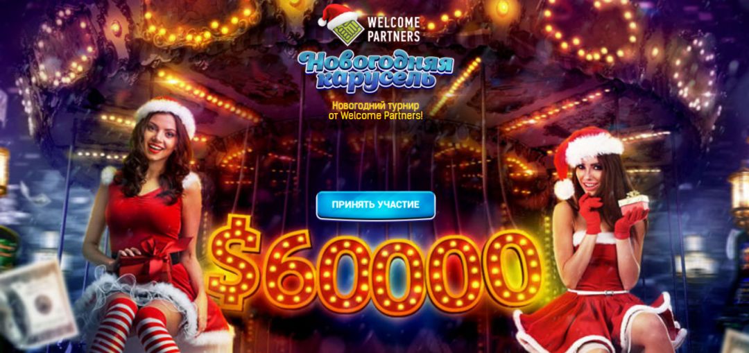 Как партнерки готовятся к Новому Году