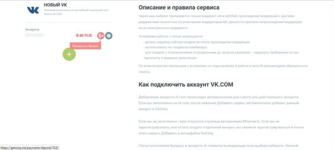 Под прицелом: сервис GetUniq