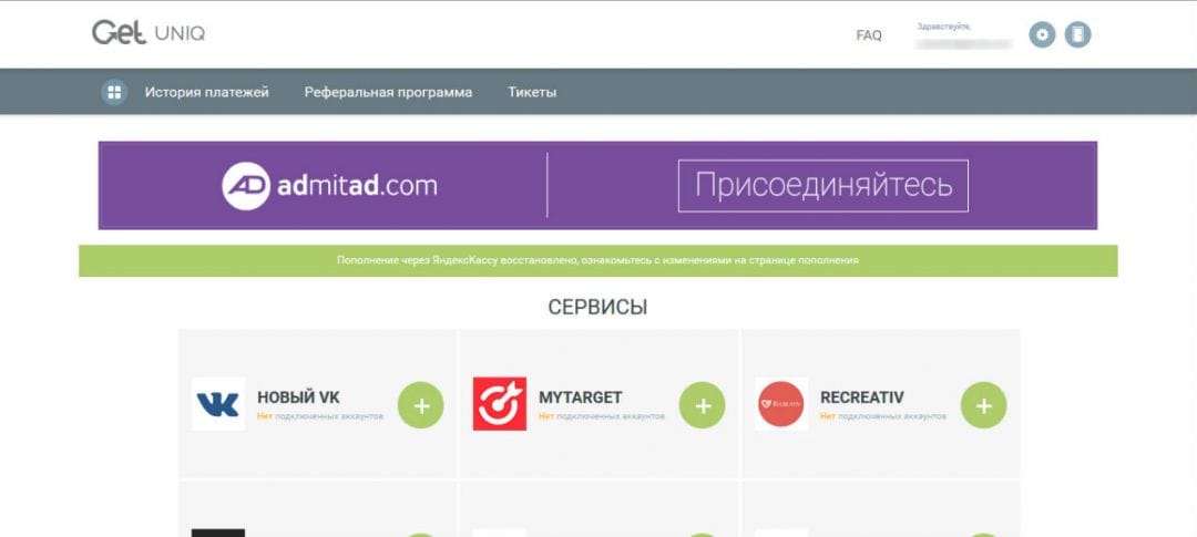 Под прицелом: сервис GetUniq